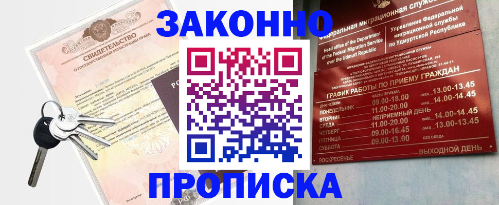 прописка поиск в Тобольске