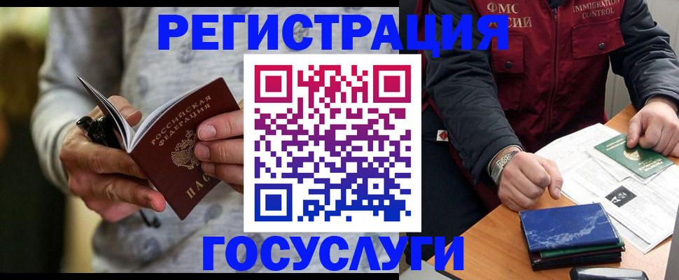 миграционный учет в Тобольске